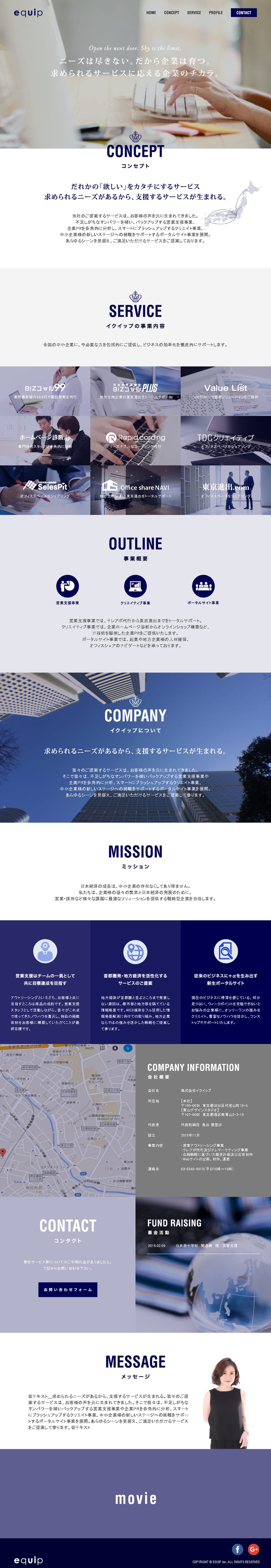 Equip｜人材サービス